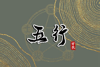 五行划分,推算五行,测算喜用神,五行化阴阳,免费查五行