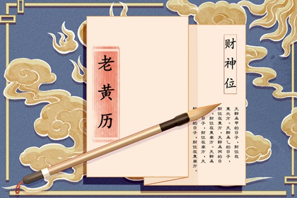 三元婚姻配对 女人出生看姻缘 未来姻缘测算