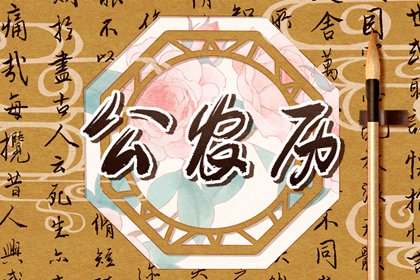 领证时辰_农历结婚好日子查询_结婚吉日八字免费测算日子_嫁娶正确择日步骤_免费择日